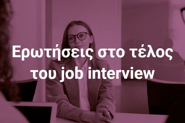 erwthseis-job-interview