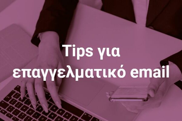 epaggelmatiko-email