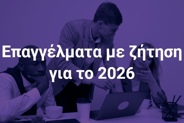 epaggelmata-me-zitisi-2026