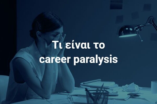 career-paralysis