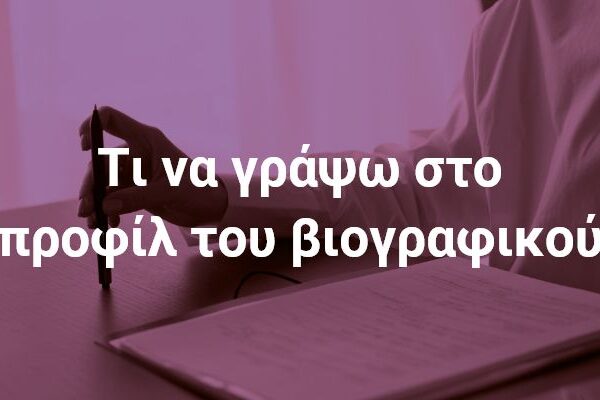 profil-viografiko