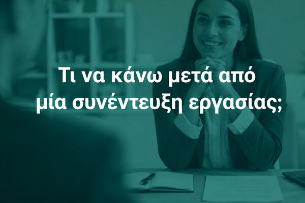 ti-na-kanw-meta-apo-mia-sunenteuksi-ergasias